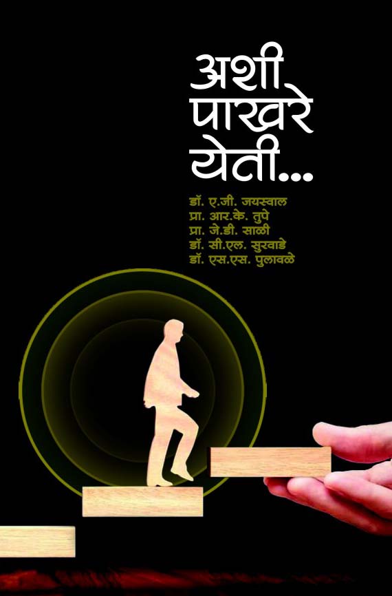अशी पाखरे येती...